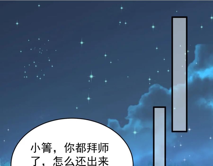 超级绿茶系统漫画免费阅读漫画,第33话 护短的师尊70图