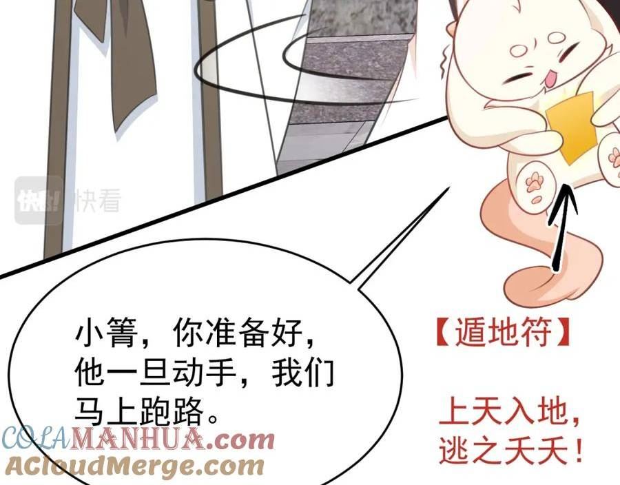 超级绿茶系统漫画免费阅读漫画,第33话 护短的师尊9图