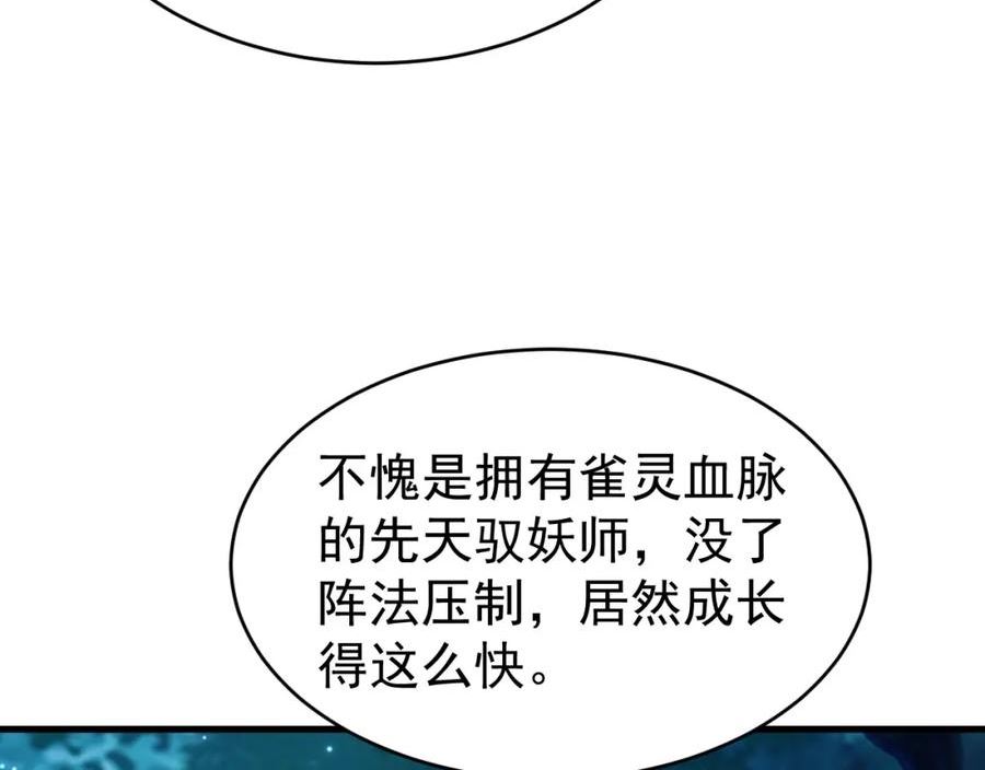 超级绿茶系统漫画免费阅读漫画,第33话 护短的师尊96图