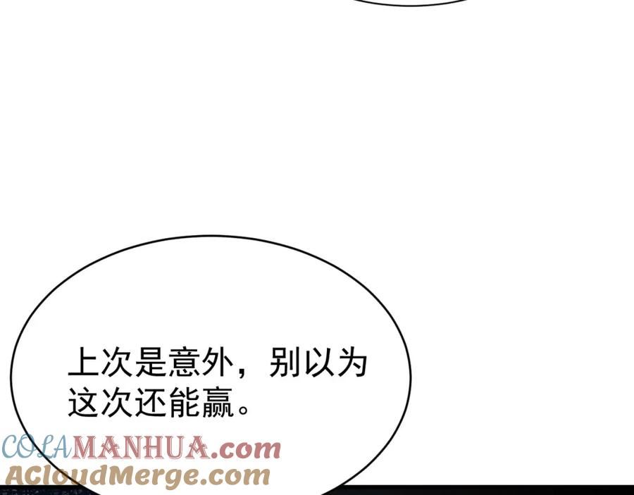 超级绿道唐山漫画,第34话 夺丹虐茶！121图