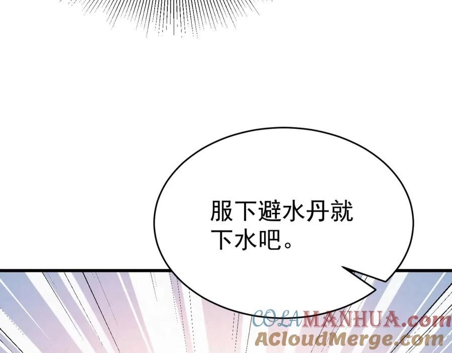 超级绿道唐山漫画,第34话 夺丹虐茶！133图