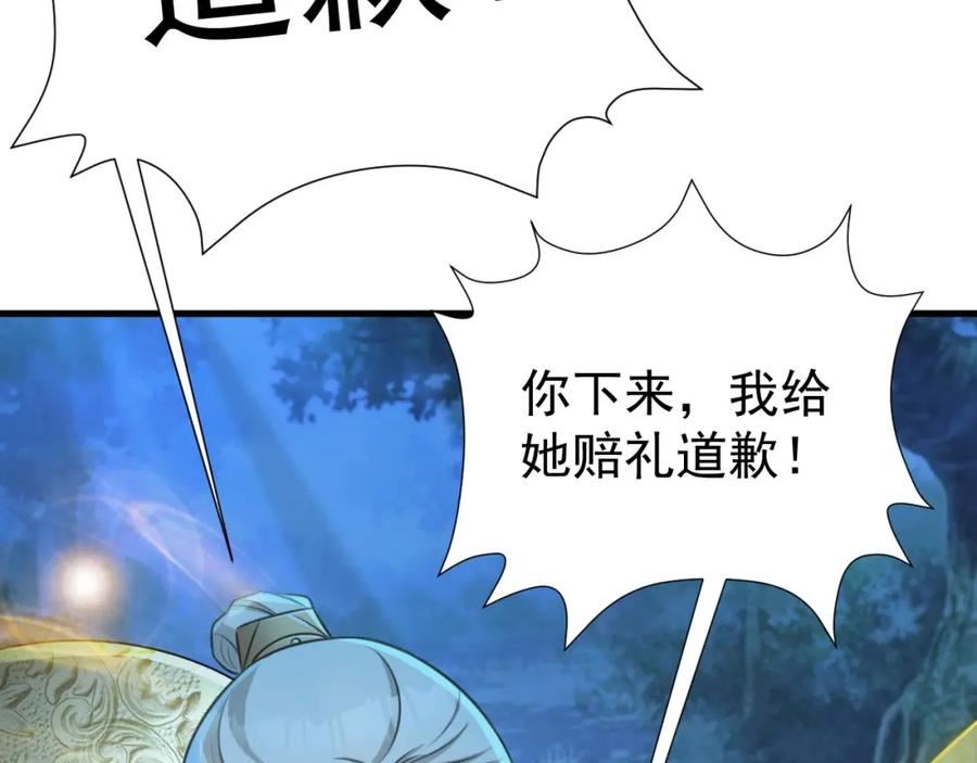 超级绿道唐山漫画,第34话 夺丹虐茶！28图