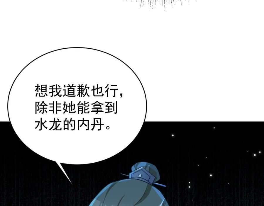 超级绿道唐山漫画,第34话 夺丹虐茶！36图