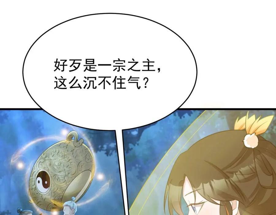 超级绿道唐山漫画,第34话 夺丹虐茶！44图