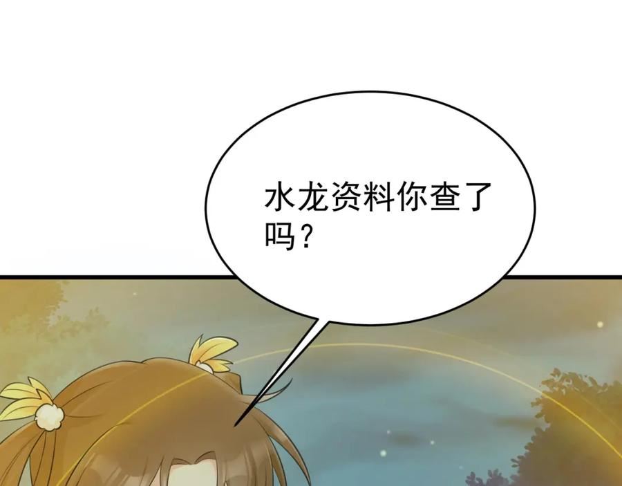 超级绿道唐山漫画,第34话 夺丹虐茶！48图