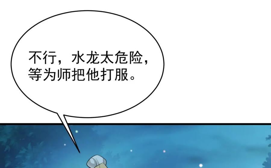 超级绿道唐山漫画,第34话 夺丹虐茶！62图