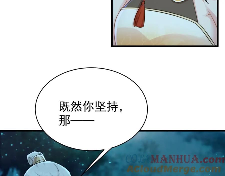 超级绿道唐山漫画,第34话 夺丹虐茶！69图