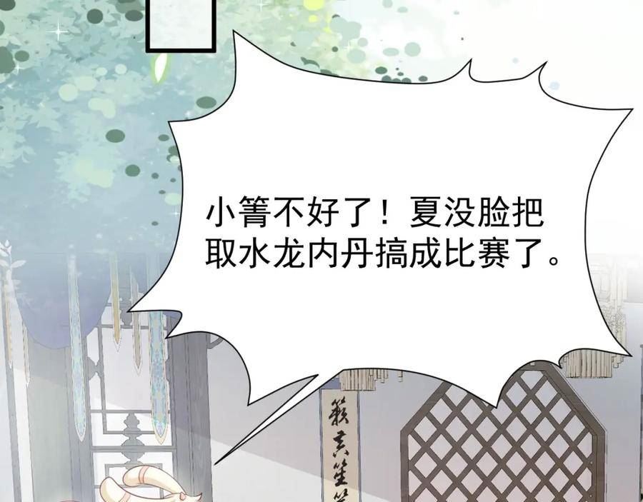 超级绿道唐山漫画,第34话 夺丹虐茶！76图