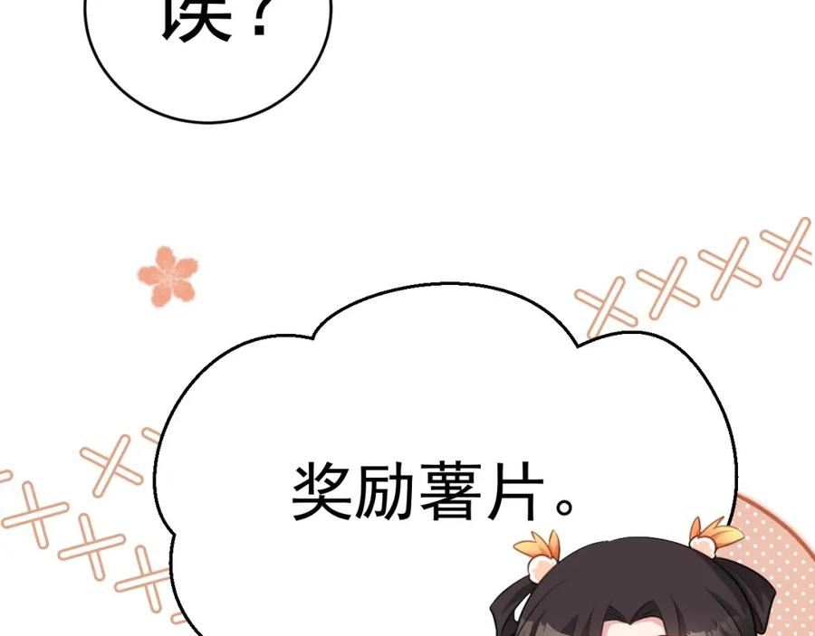 超级绿道唐山漫画,第34话 夺丹虐茶！86图