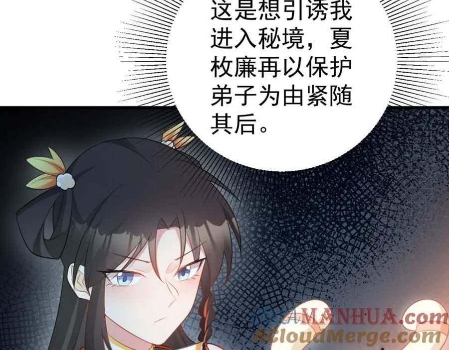 超级绿茶系统第一集漫画,第40话 秘境风波！25图