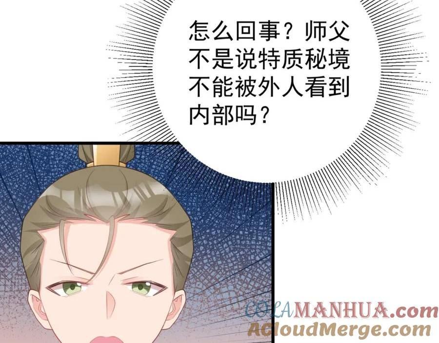 超级绿茶系统第一集漫画,第40话 秘境风波！85图