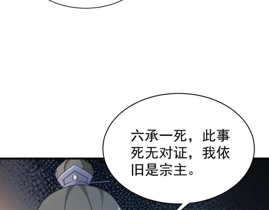 超级绿茶系统第一集漫画,第40话 秘境风波！95图