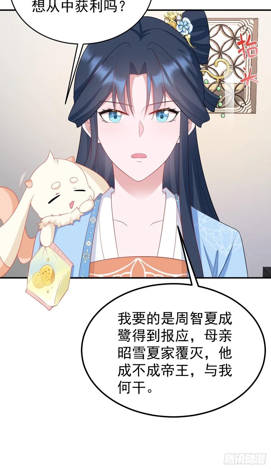 超级绿茶系统在线阅读漫画,第15话 绿茶杀疯了？！18图