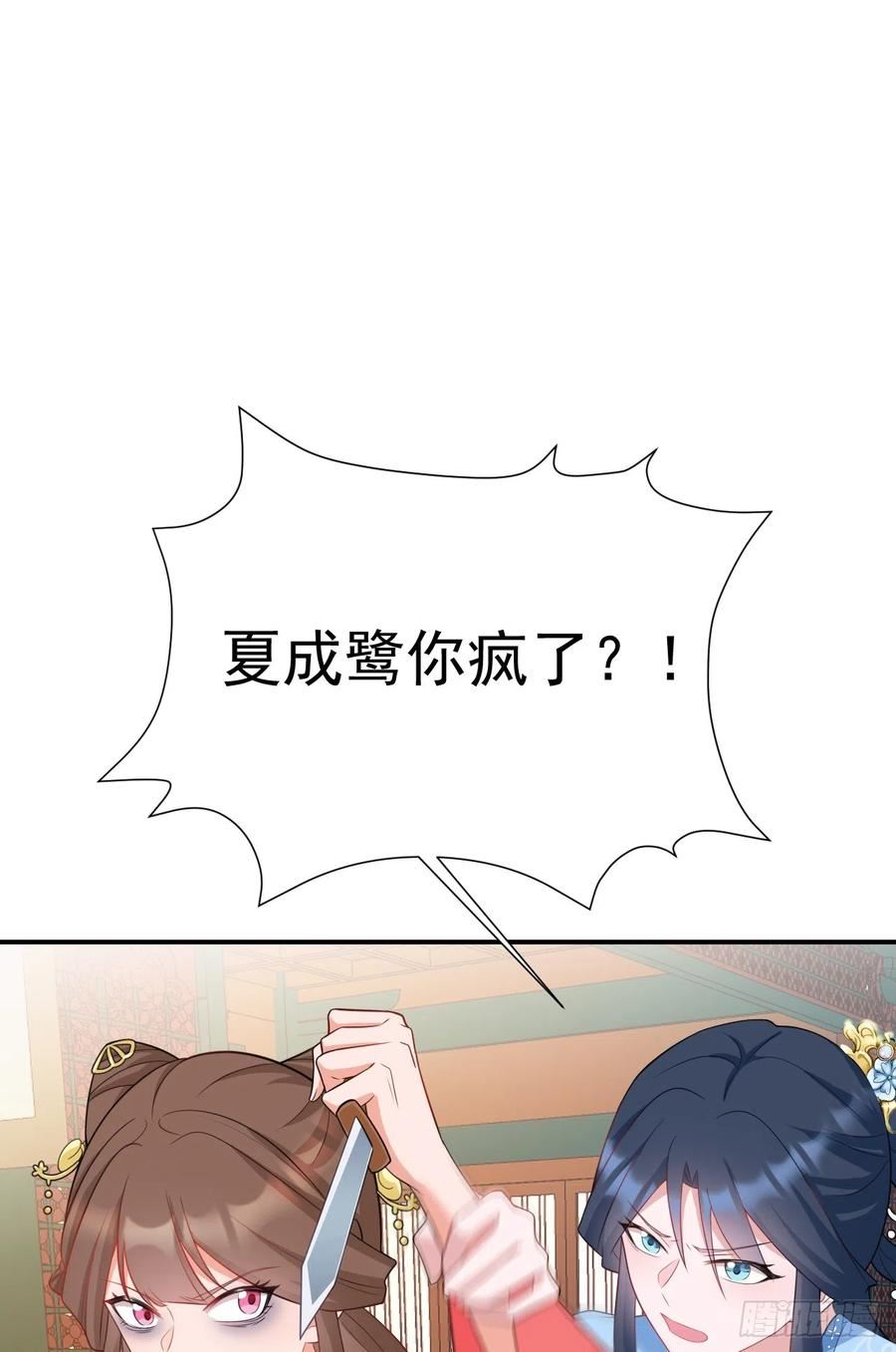 超级绿茶系统在线阅读漫画,第15话 绿茶杀疯了？！26图