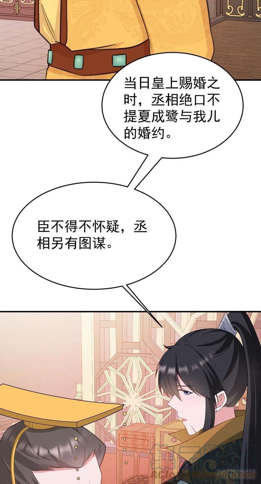 超级绿茶系统在线阅读漫画,第15话 绿茶杀疯了？！34图