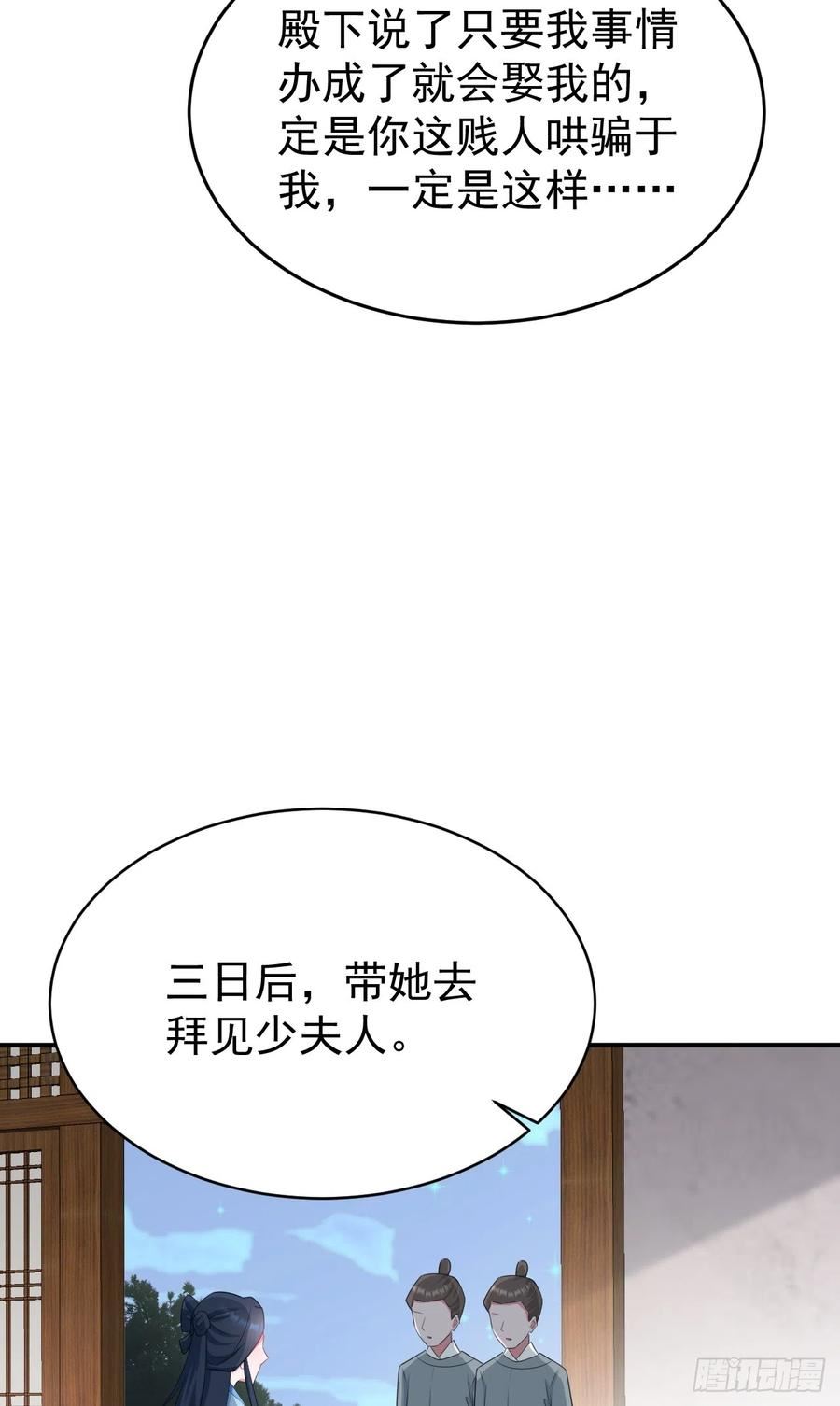 超级绿茶系统在线阅读漫画,第15话 绿茶杀疯了？！51图