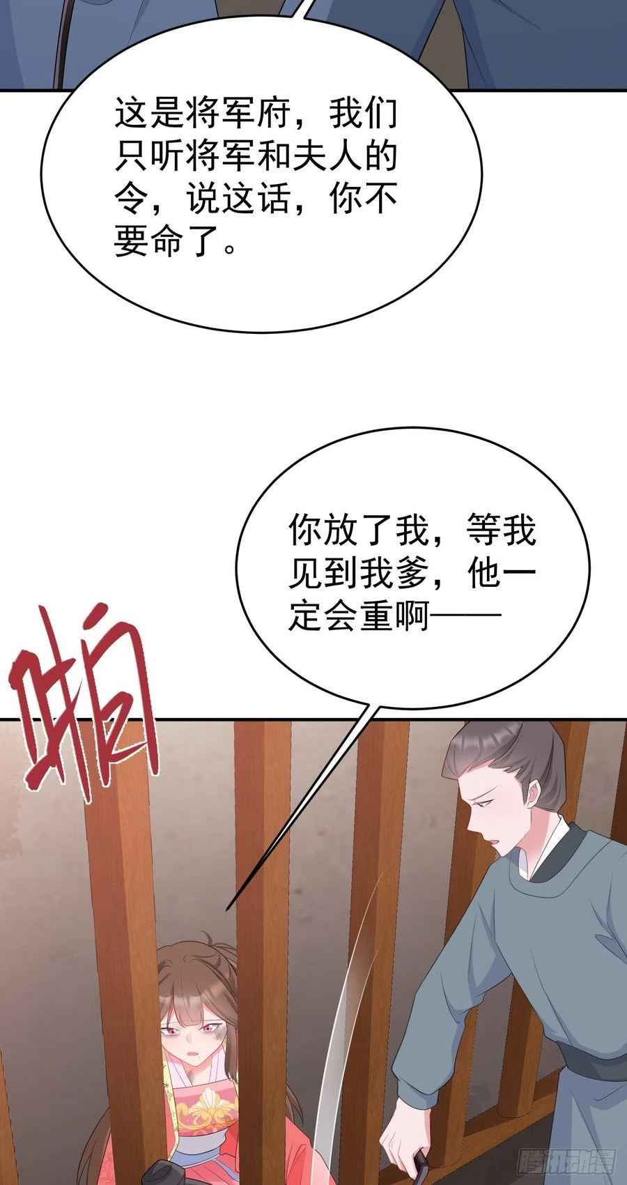 超级绿茶系统漫画免费阅读漫画,第16话 杀人诛心11图