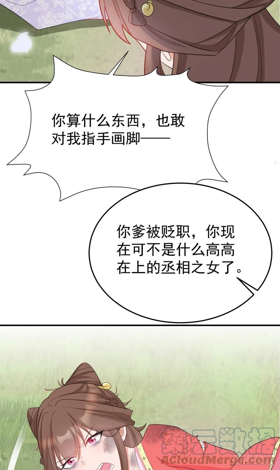 超级绿茶系统漫画免费阅读漫画,第16话 杀人诛心4图