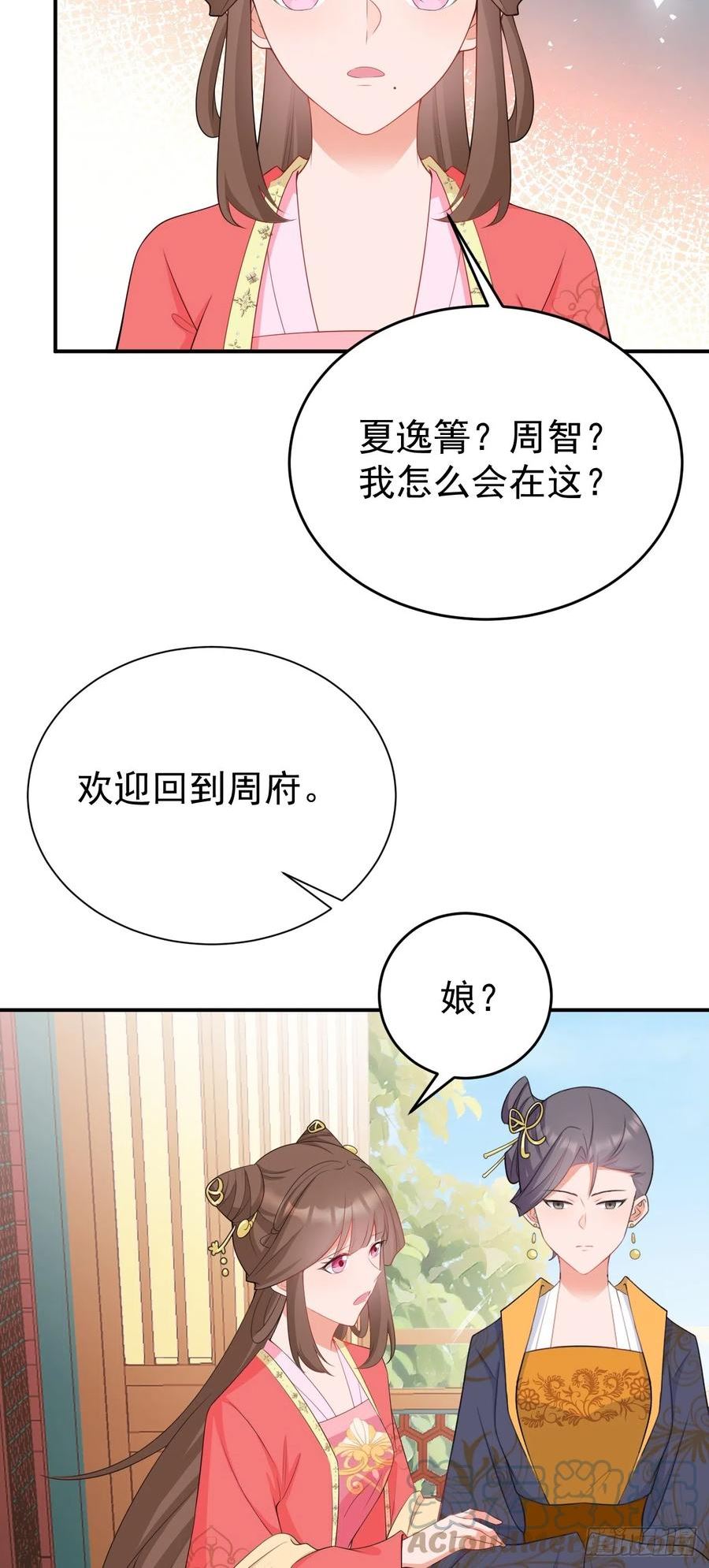 超级绿茶系统漫画免费阅读漫画,第16话 杀人诛心46图