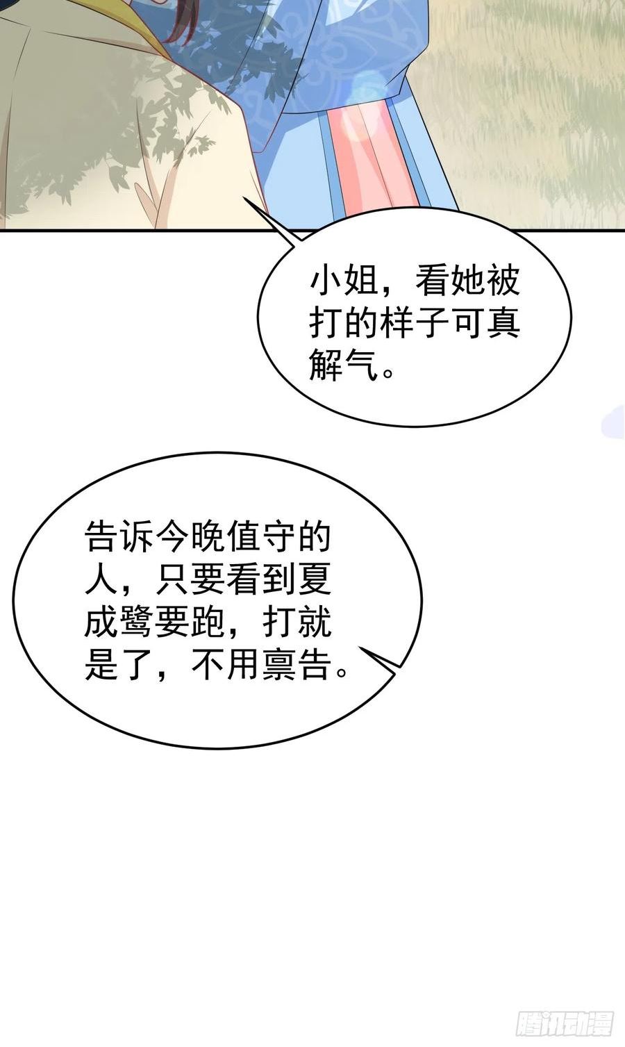 超级绿茶系统漫画免费阅读漫画,第16话 杀人诛心8图