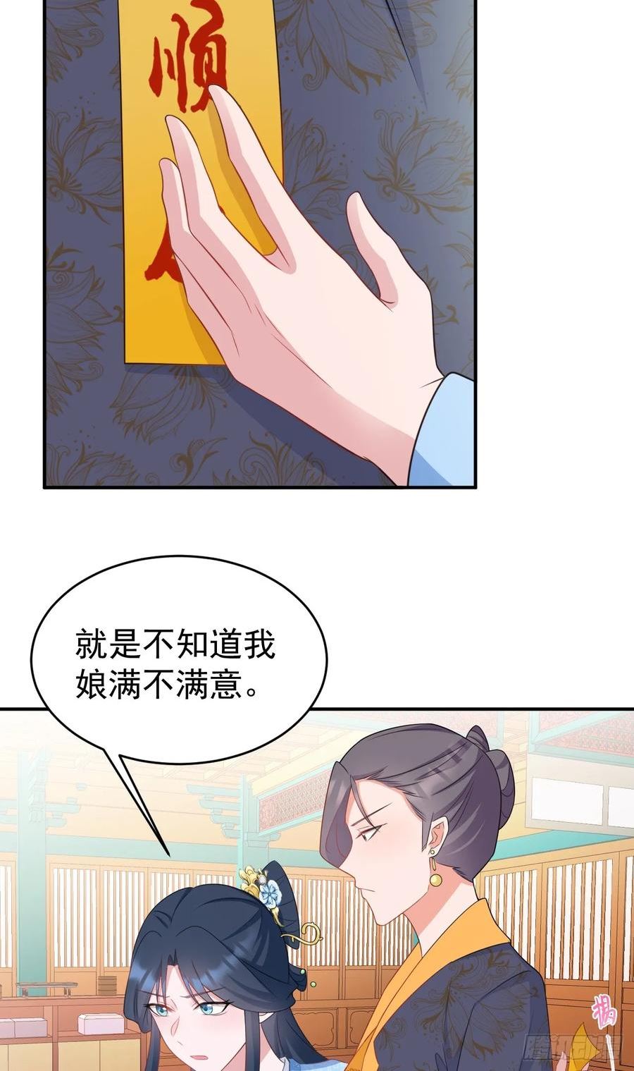 超级绿茶系统在线阅读漫画,第17话 得偿所愿11图