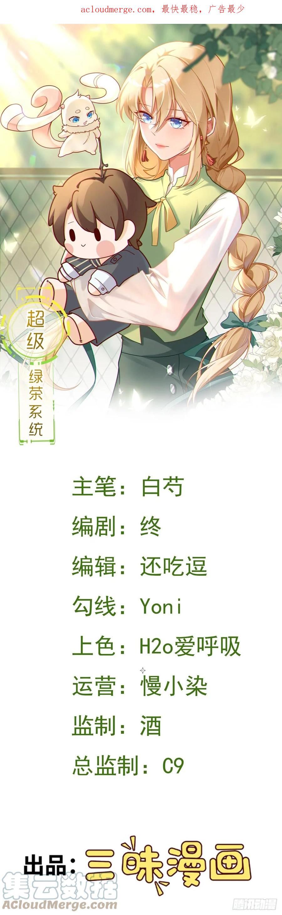 超级绿茶系统漫画小说免费阅读漫画,第18话 现代版王宝钏1图