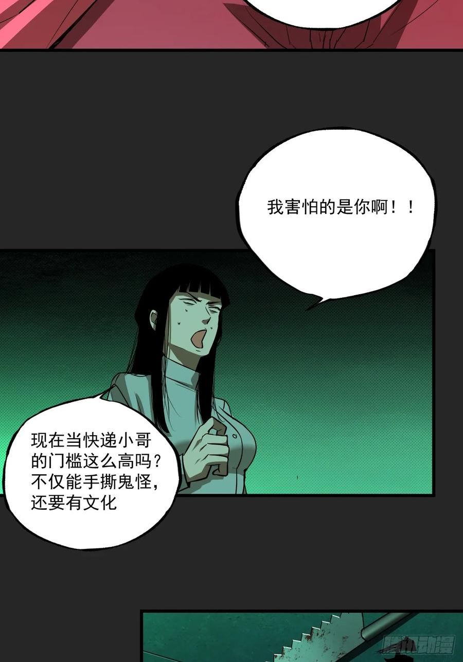 请勿拆封漫画,第18单：扯线人偶 0542图