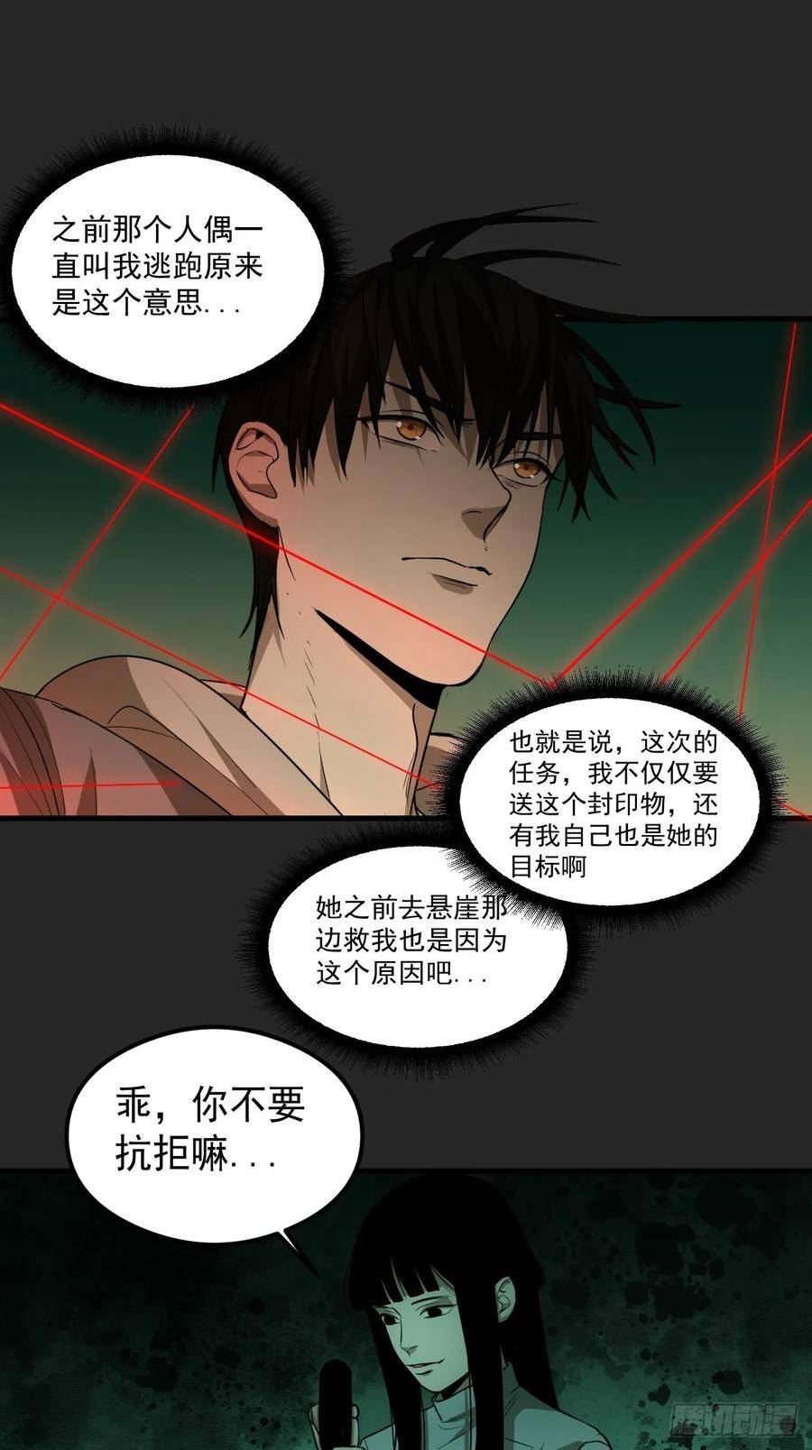 请勿拆封漫画,第19单：扯线人偶 0617图