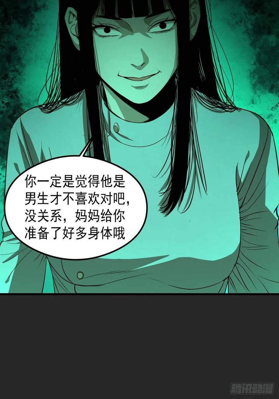 请勿拆封漫画,第19单：扯线人偶 0626图