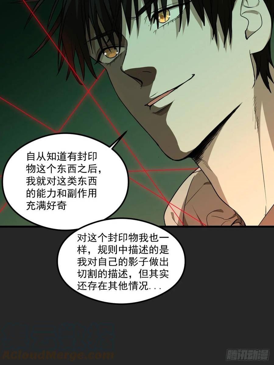 请勿拆封漫画,第19单：扯线人偶 0643图