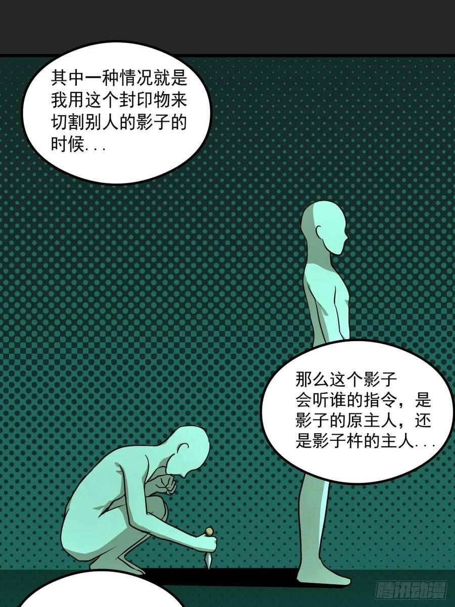 请勿拆封漫画,第19单：扯线人偶 0644图