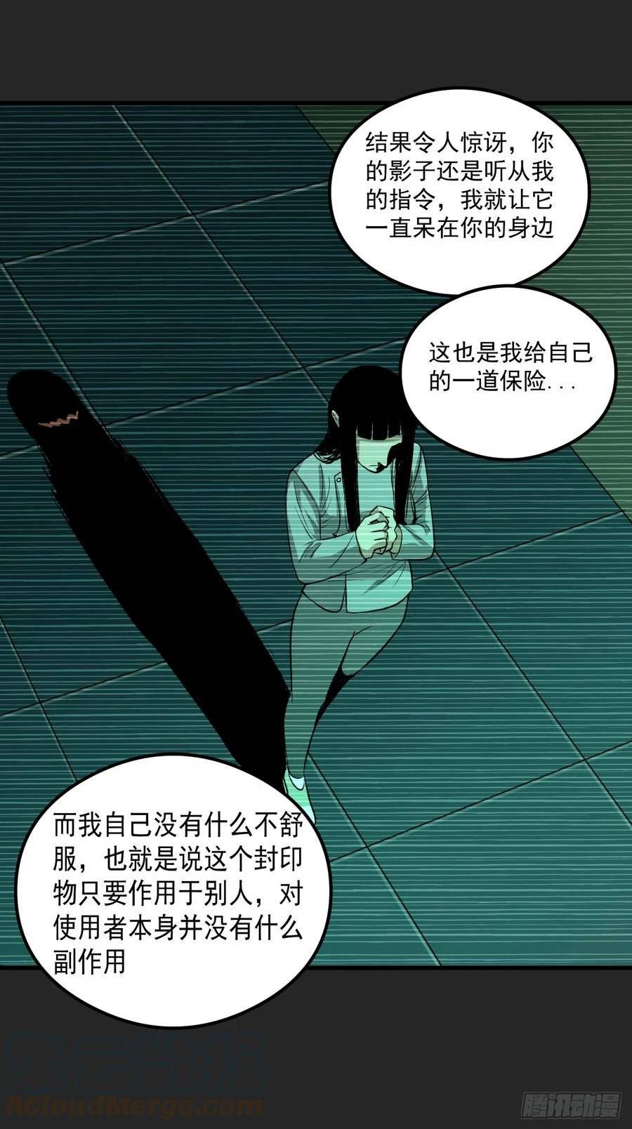 请勿拆封漫画,第19单：扯线人偶 0649图