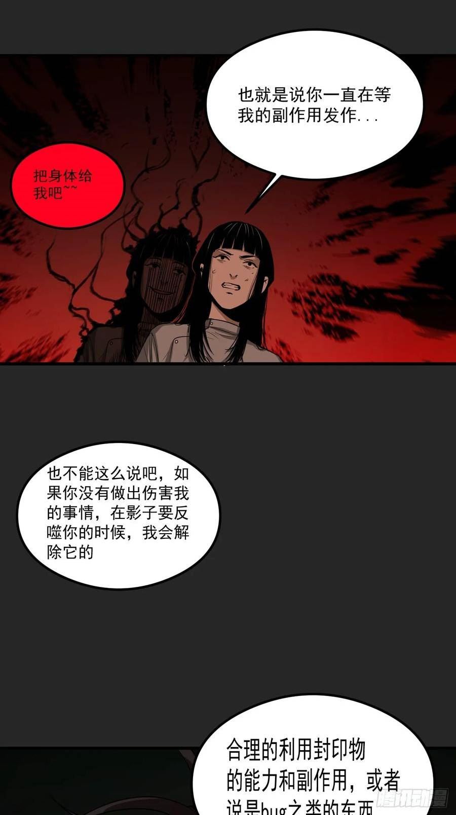 请勿拆封漫画,第19单：扯线人偶 0650图