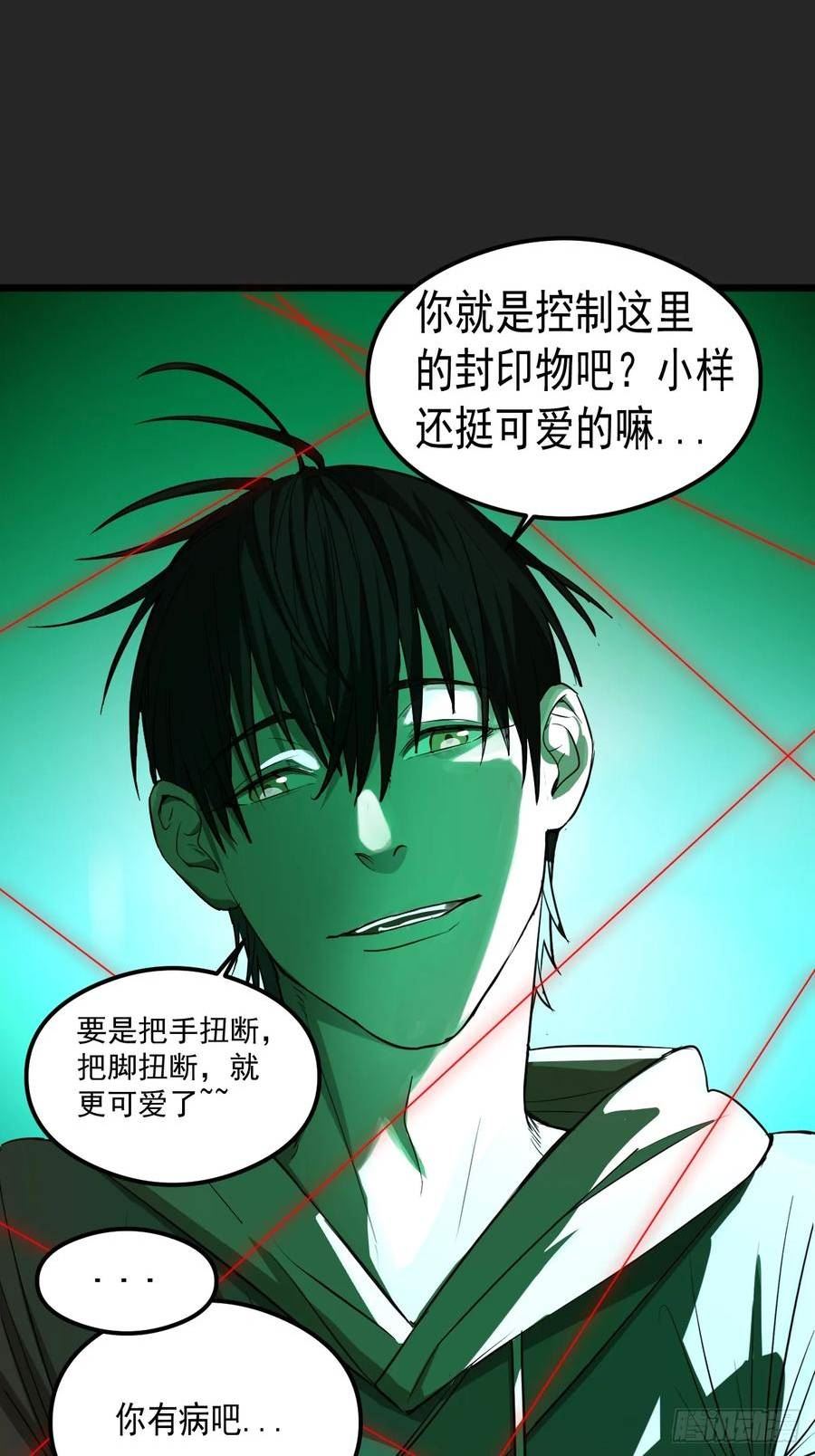 请勿拆封漫画,第19单：扯线人偶 0657图