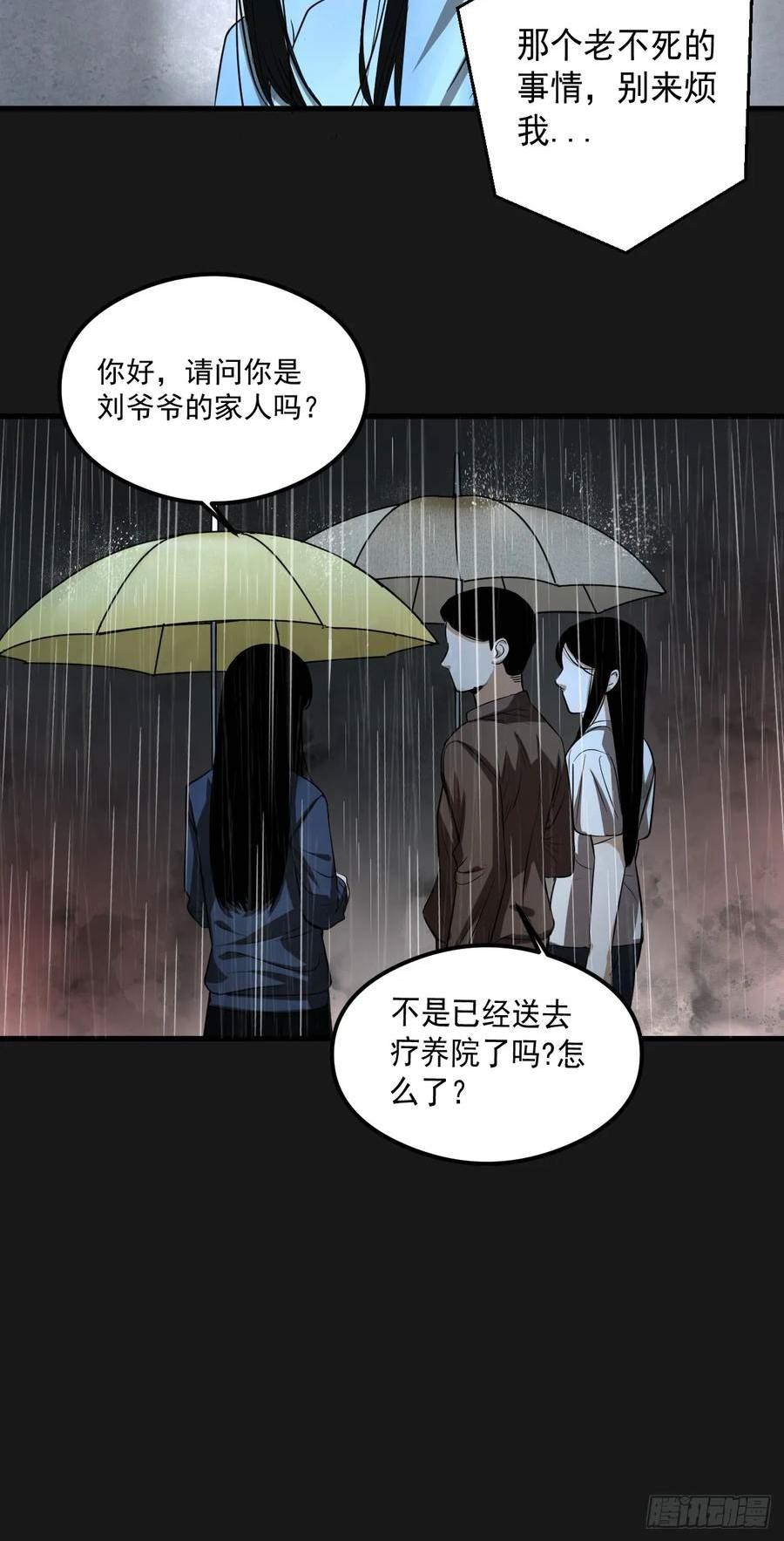 请勿拆封漫画,第21单：扯线人偶 0817图