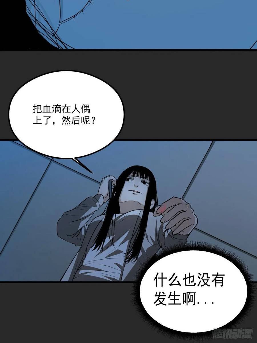 请勿拆封漫画,第21单：扯线人偶 0842图