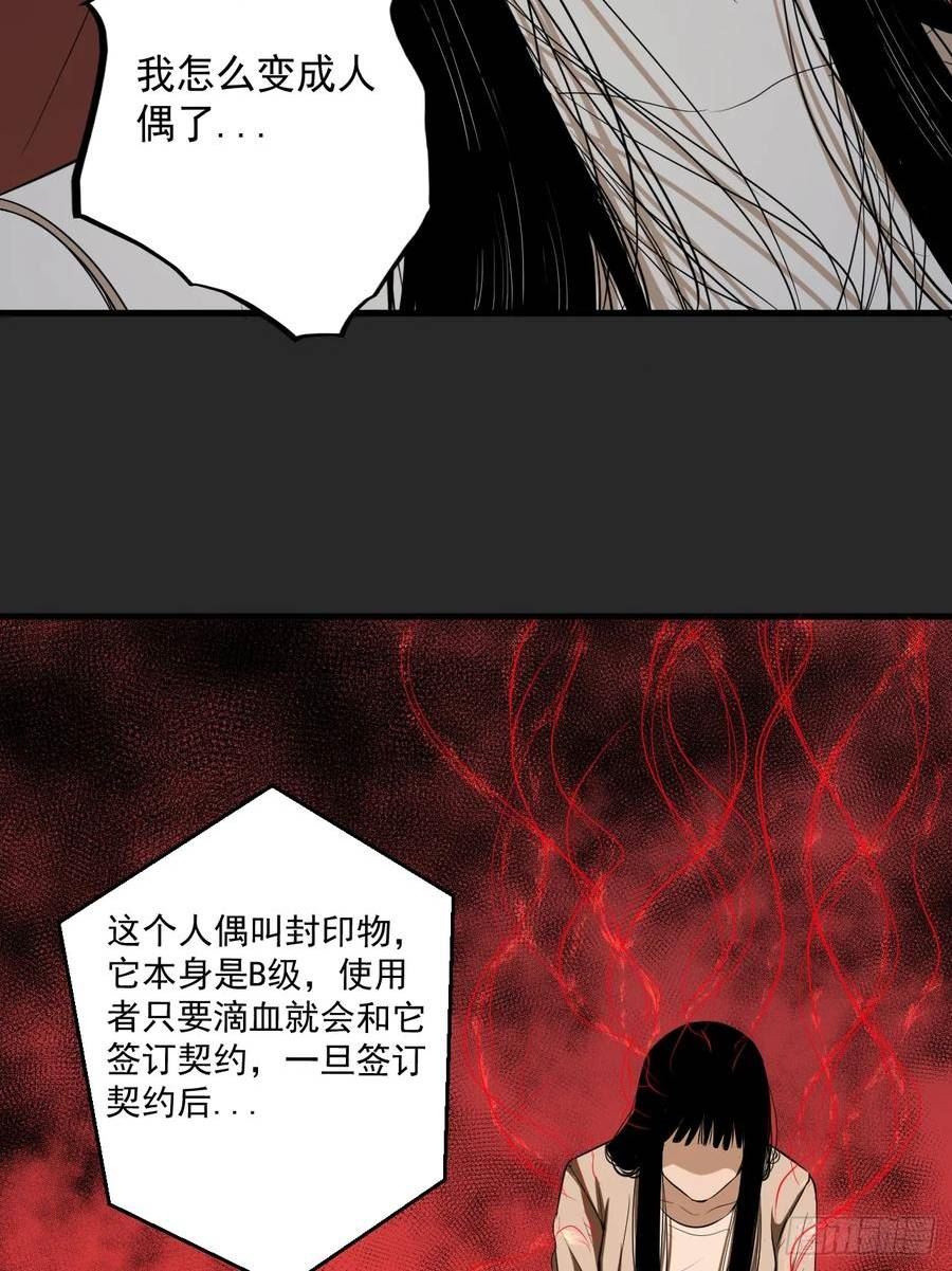 请勿拆封漫画,第21单：扯线人偶 0847图