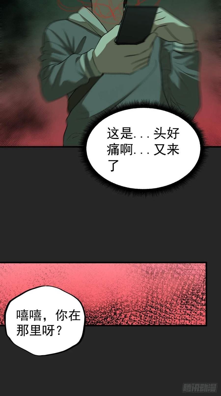 请勿拆封漫画,第21单：扯线人偶 0868图