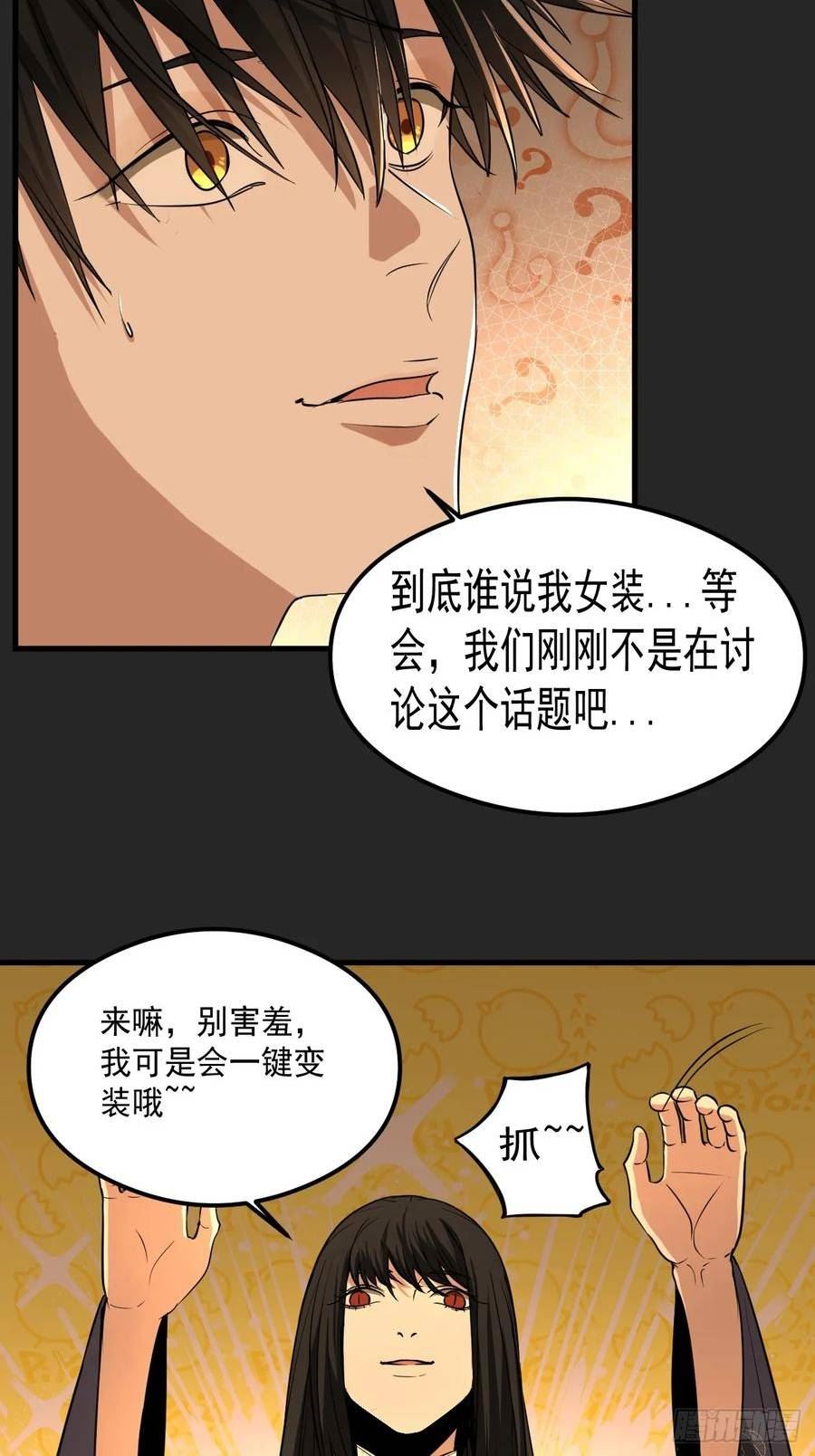 请勿拆封漫画,第22单：拿捏14图