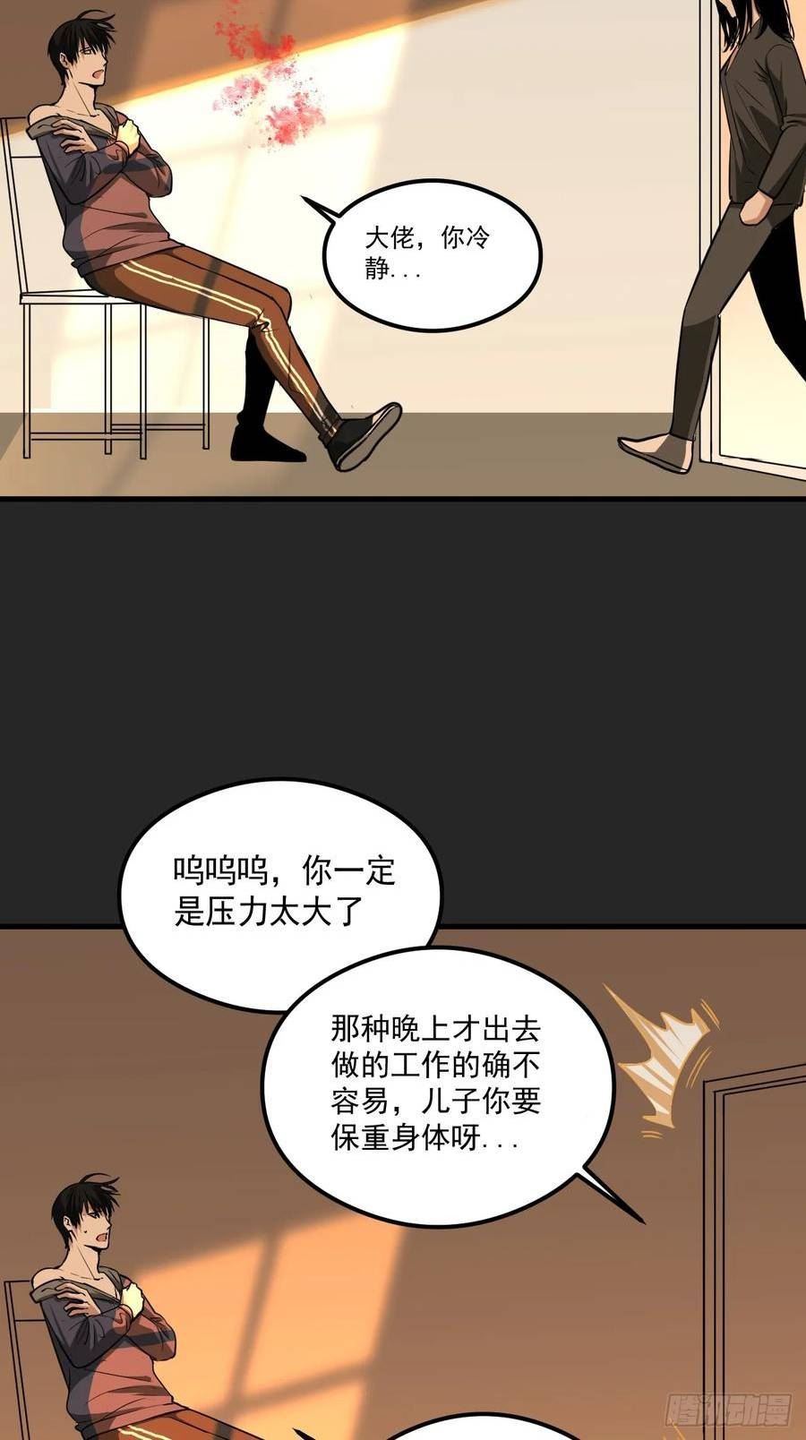 请勿拆封漫画,第22单：拿捏17图