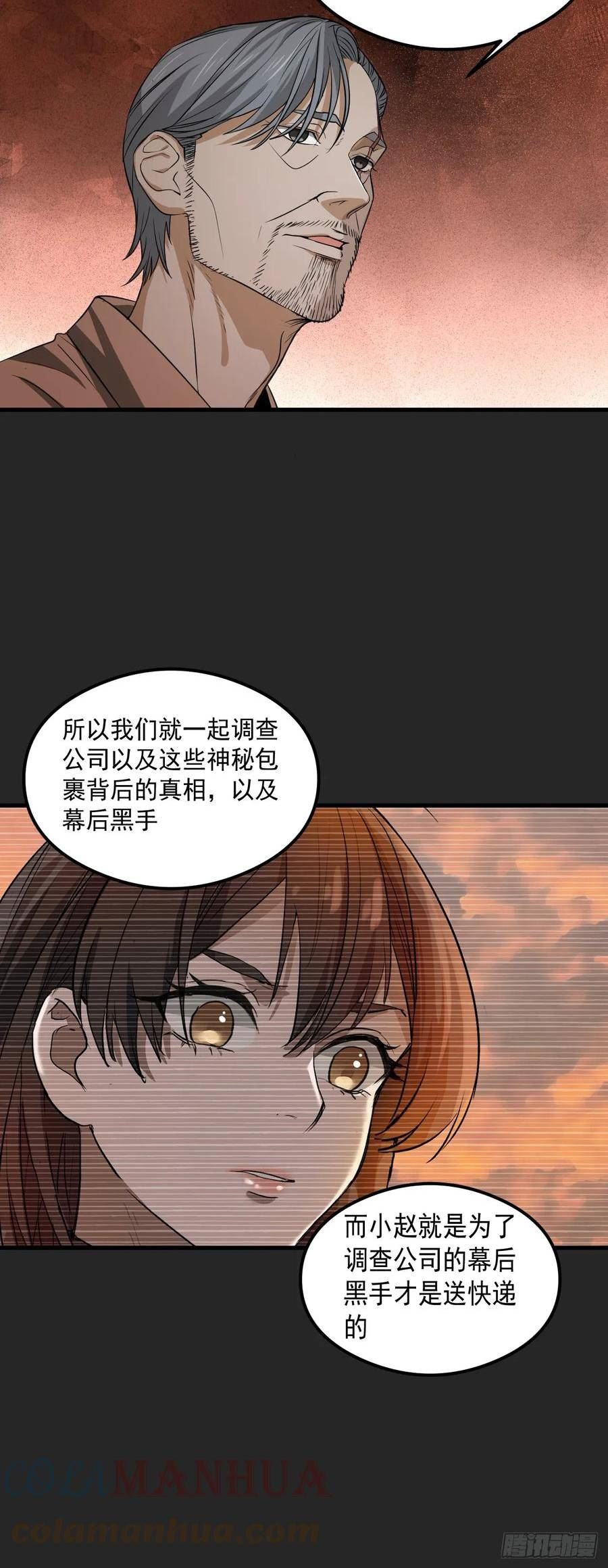 请勿拆封漫画,第22单：拿捏37图