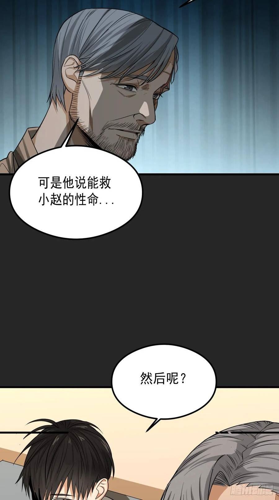 请勿拆封漫画,第22单：拿捏45图