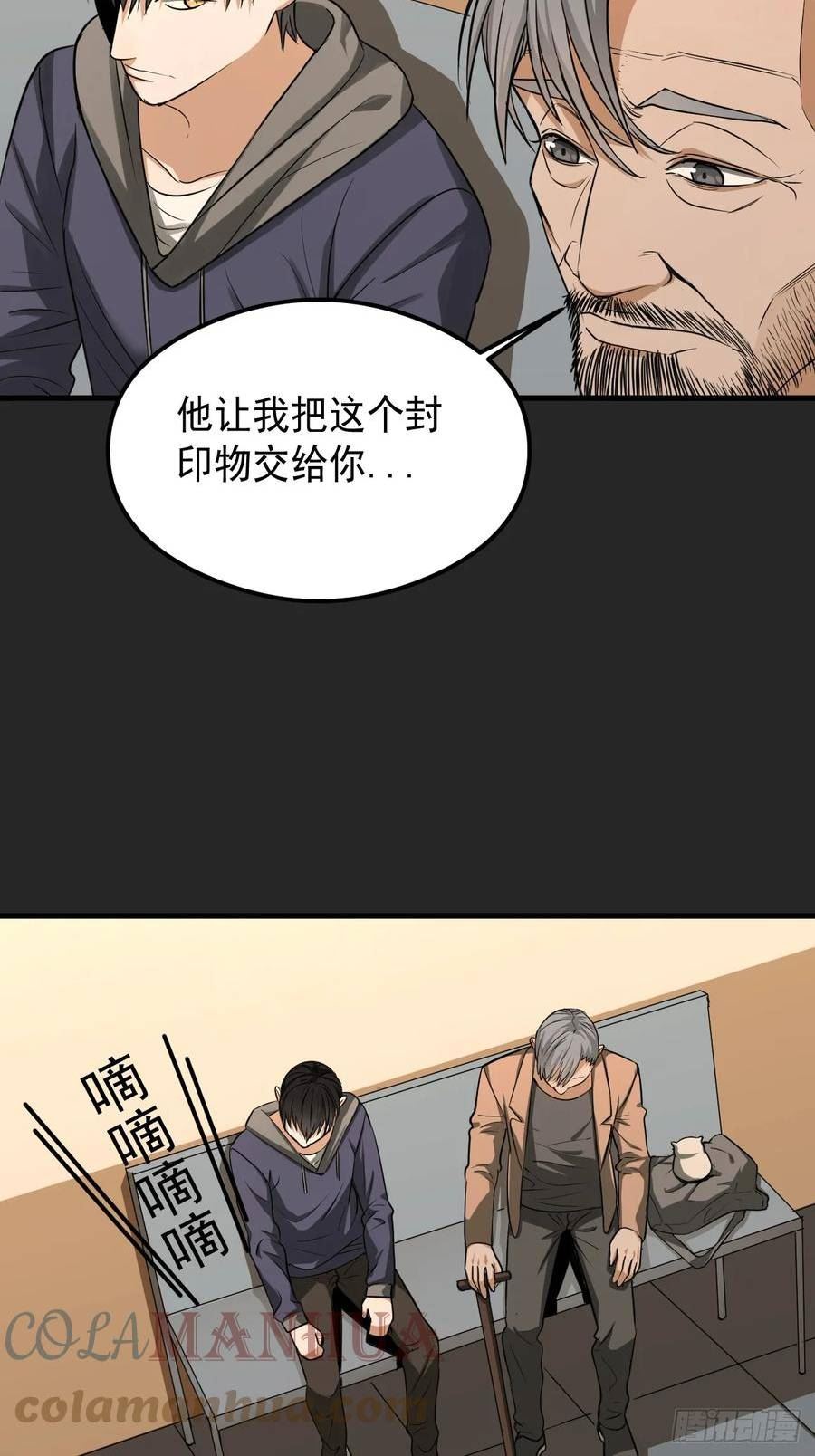 请勿拆封漫画,第22单：拿捏46图