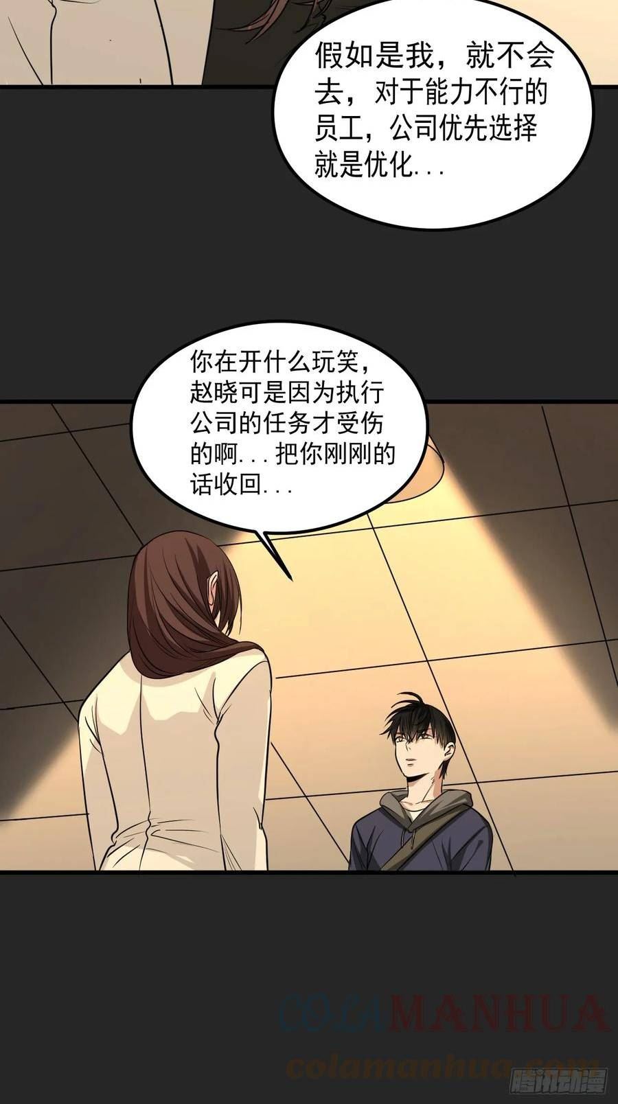 请勿拆封漫画,第22单：拿捏61图