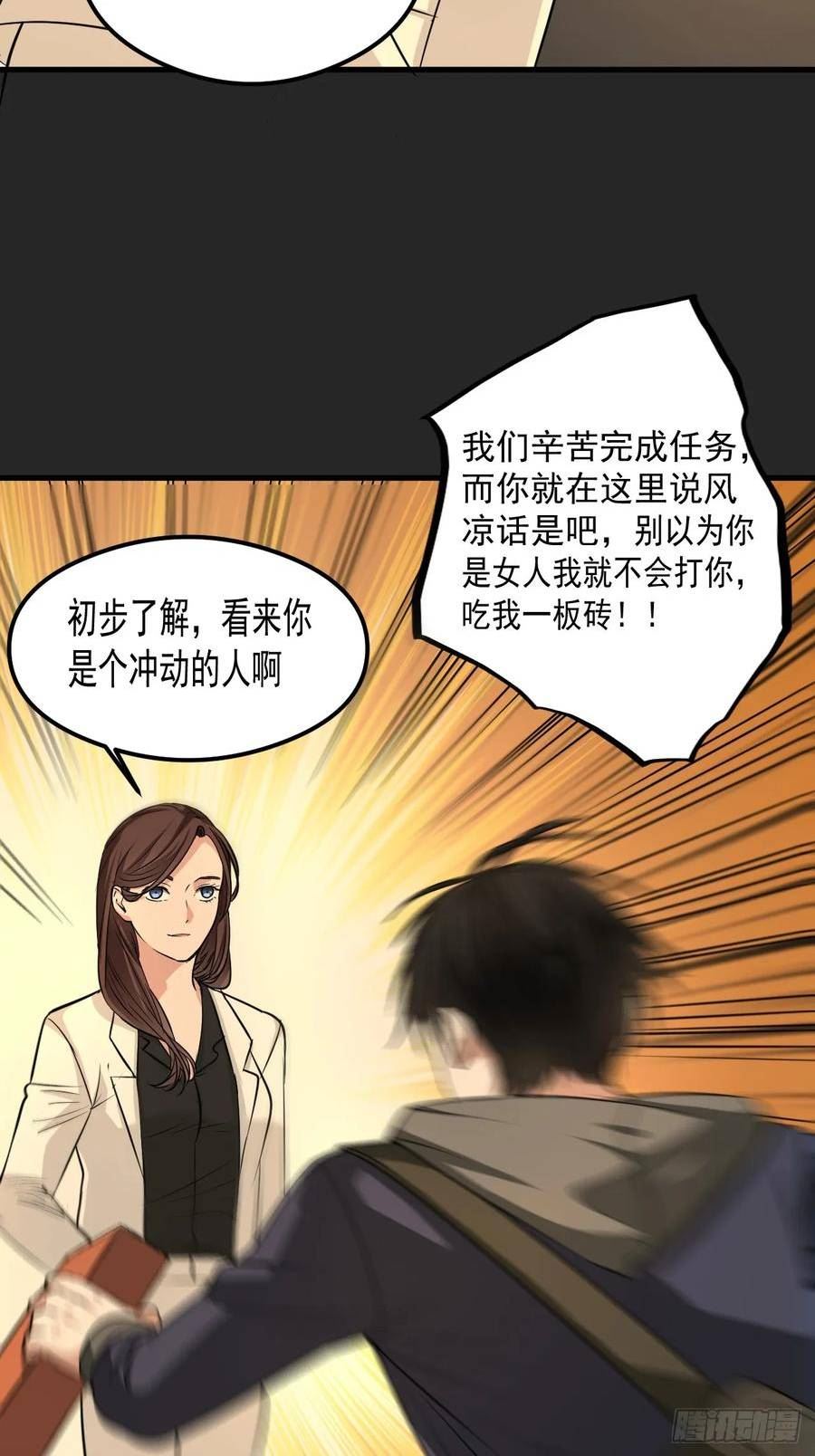 请勿拆封漫画,第22单：拿捏63图