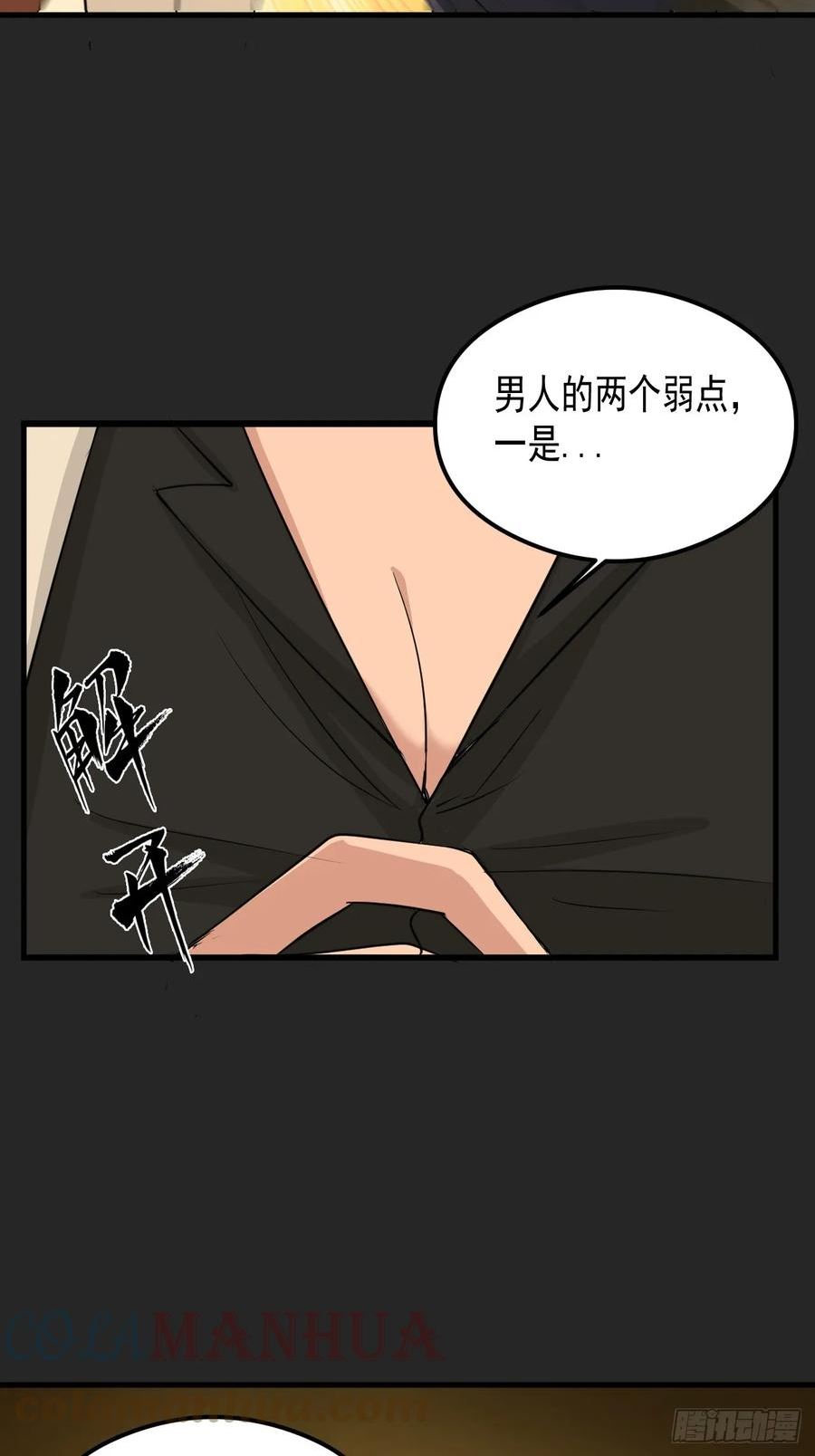 请勿拆封漫画,第22单：拿捏64图