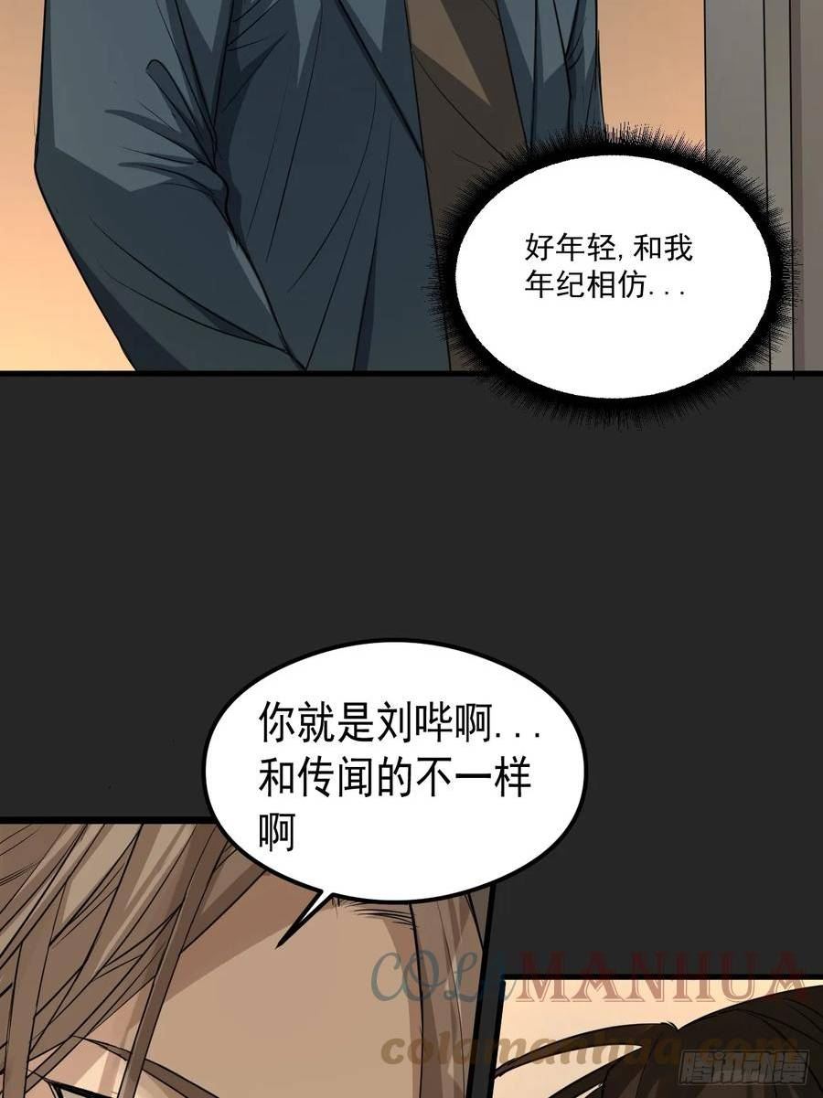 请勿拆封漫画,第23单：“大名鼎鼎”10图