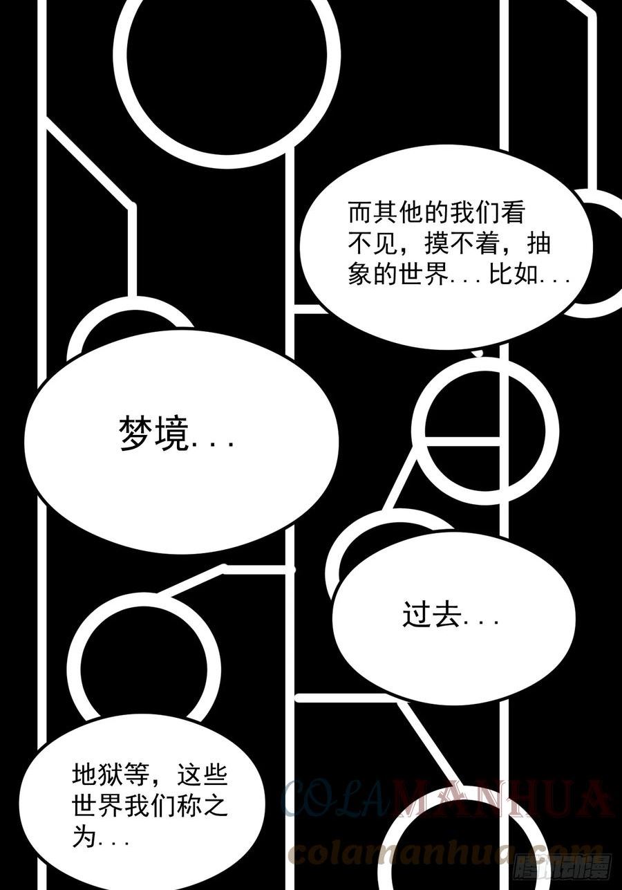 请勿拆封漫画,第23单：“大名鼎鼎”25图