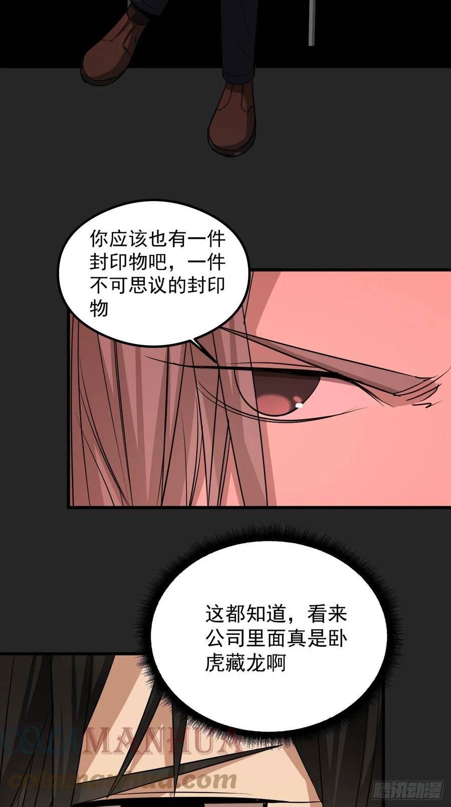 请勿拆封漫画,第23单：“大名鼎鼎”34图