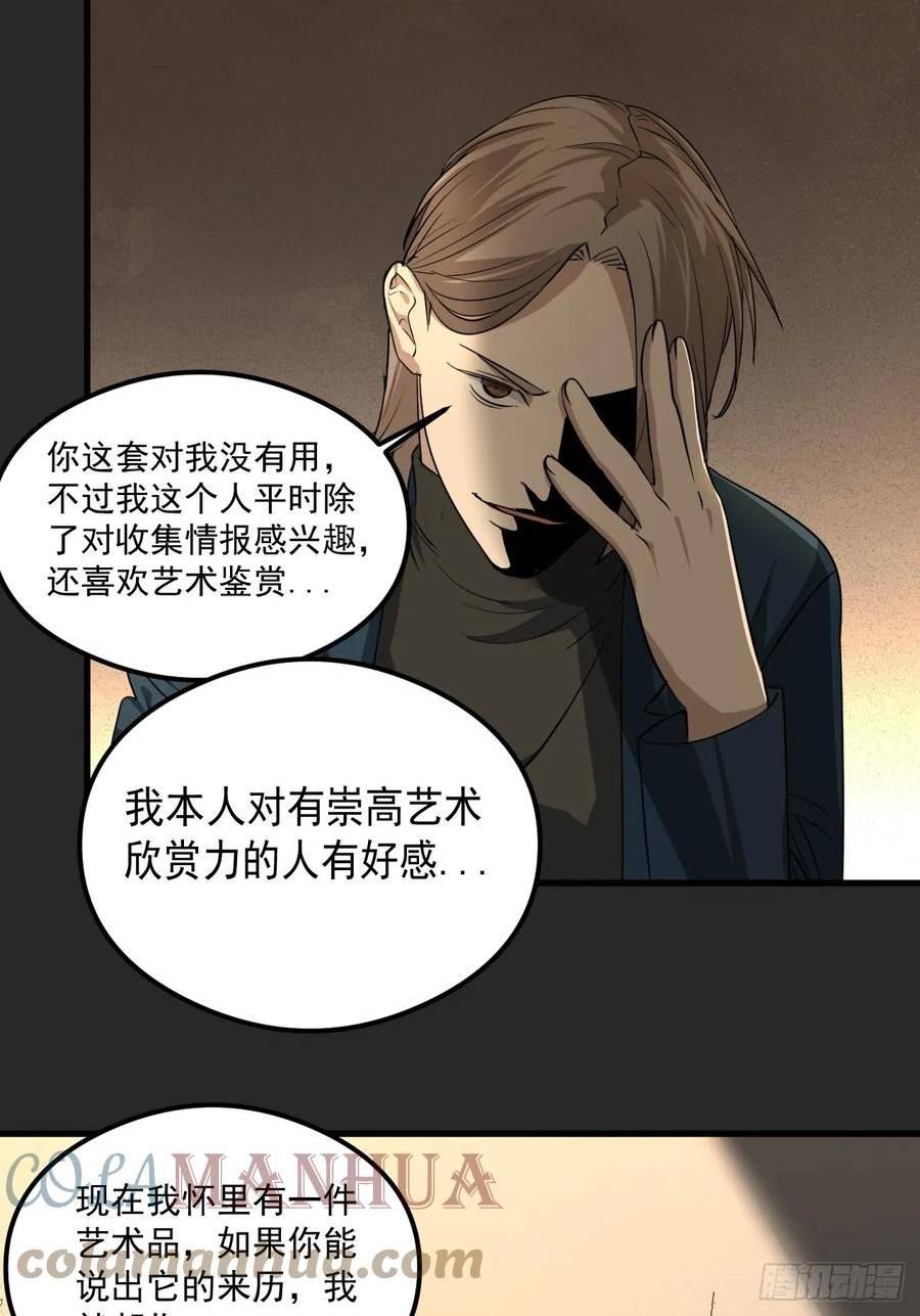 请勿拆封漫画,第23单：“大名鼎鼎”43图